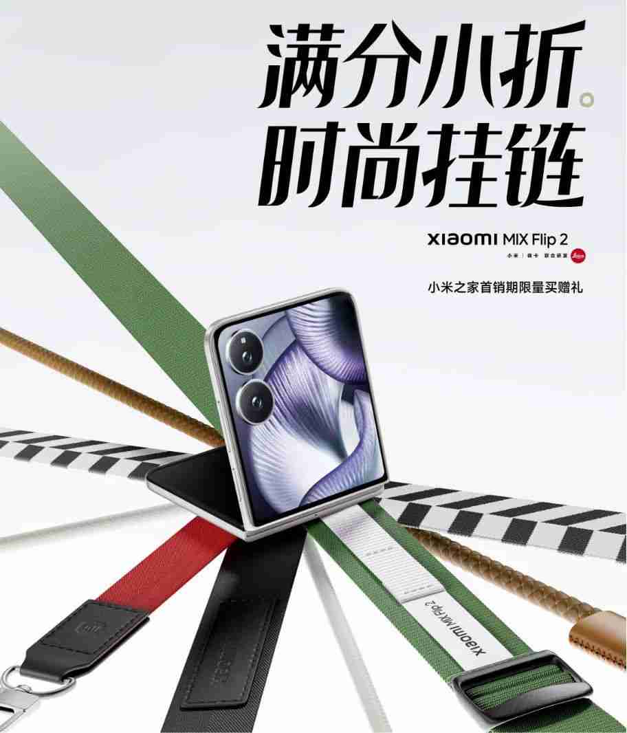 小米 MIX Flip 2 小折叠等深微曲屏,屏幕更平整