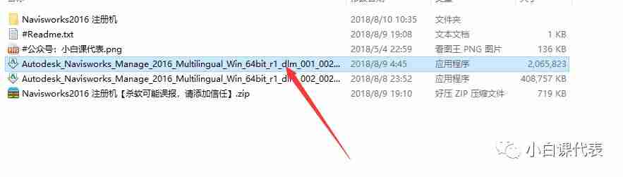 Autodesk Navisworks 2016 安装教程。