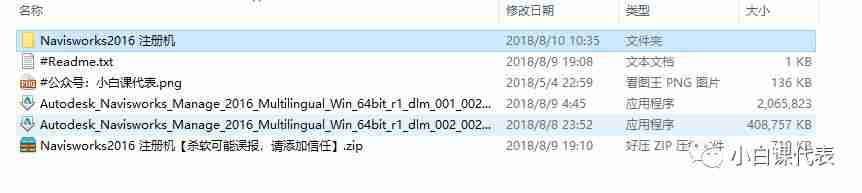 Autodesk Navisworks 2016 安装教程。