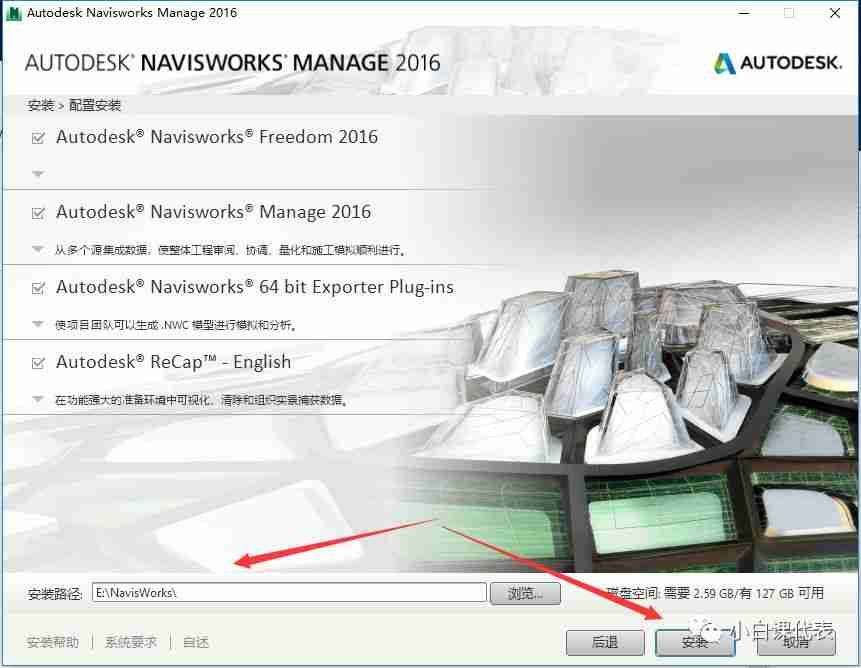 Autodesk Navisworks 2016 安装教程。