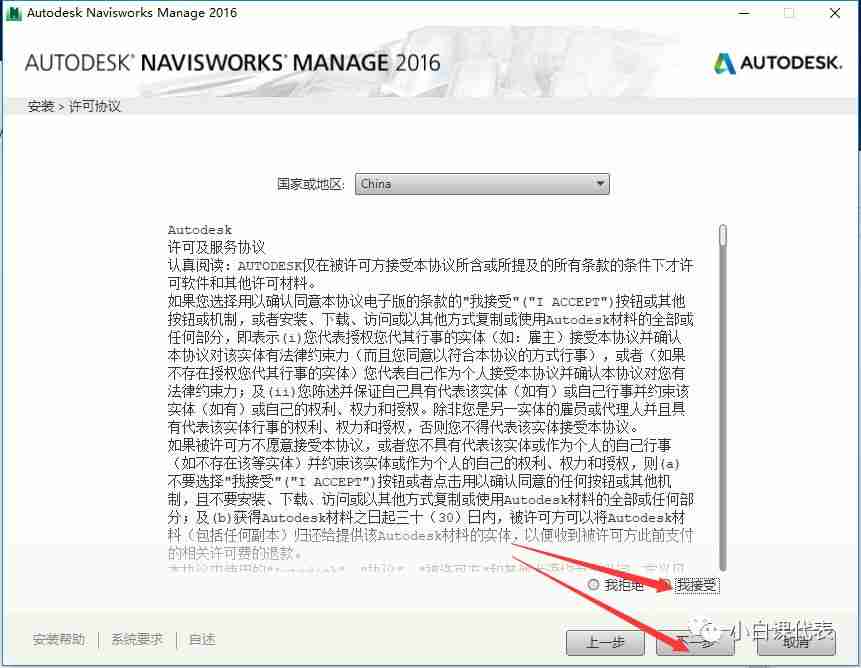 Autodesk Navisworks 2016 安装教程。