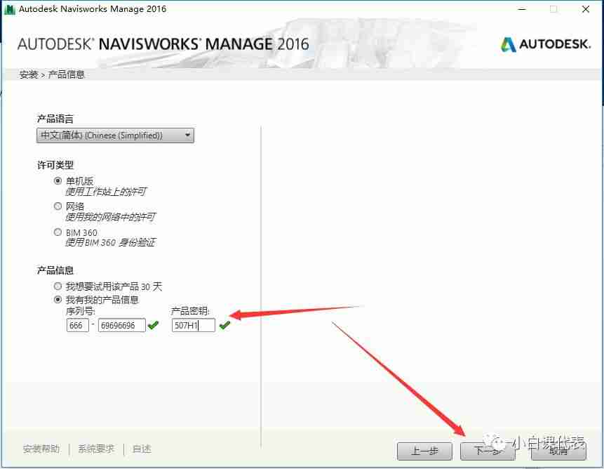 Autodesk Navisworks 2016 安装教程。
