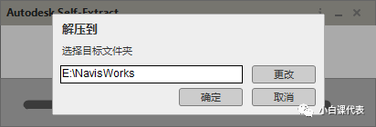 Autodesk Navisworks 2016 安装教程。