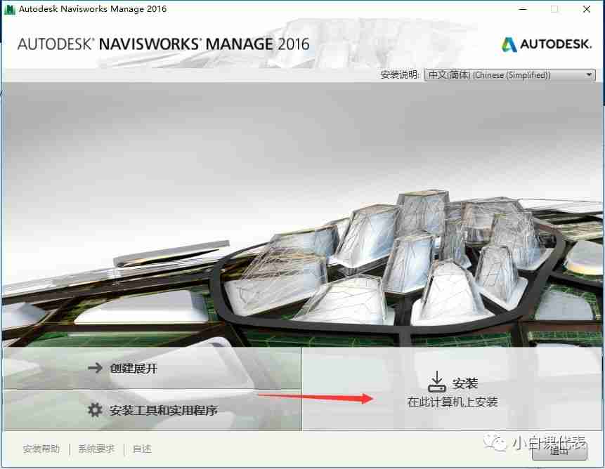 Autodesk Navisworks 2016 安装教程。