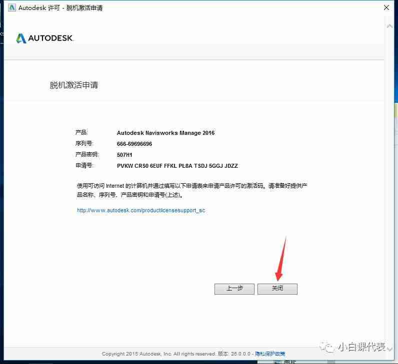 Autodesk Navisworks 2016 安装教程。