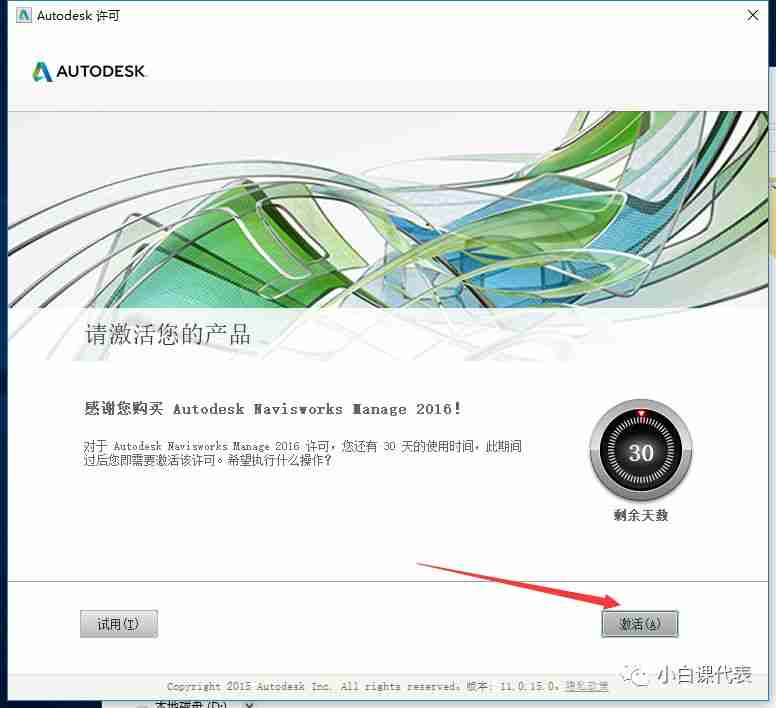 Autodesk Navisworks 2016 安装教程。