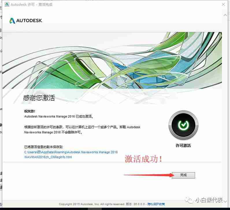 Autodesk Navisworks 2016 安装教程。