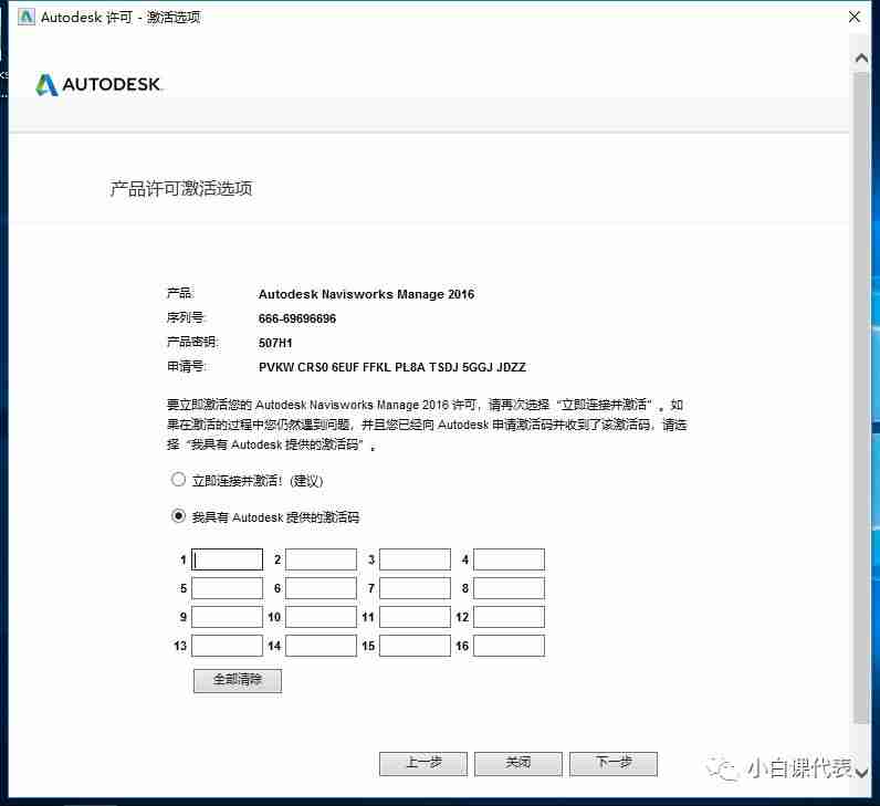 Autodesk Navisworks 2016 安装教程。