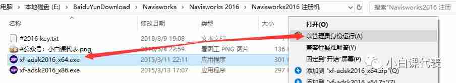 Autodesk Navisworks 2016 安装教程。