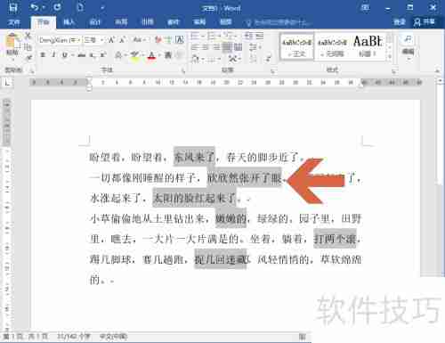 Word2016快速制作填空试卷技巧总结