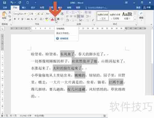 Word2016快速制作填空试卷技巧总结