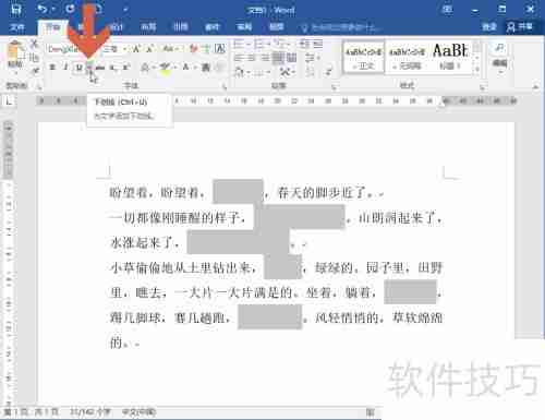 Word2016快速制作填空试卷技巧总结