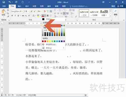 Word2016快速制作填空试卷技巧总结