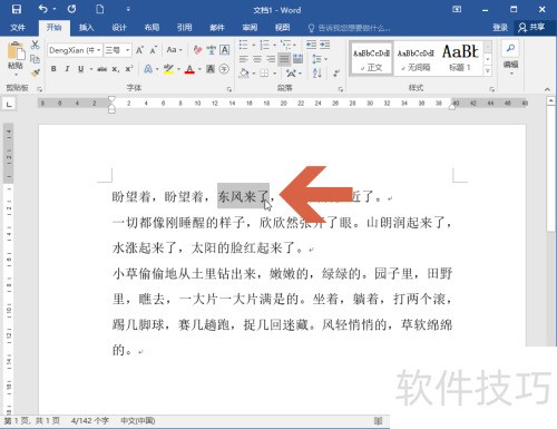 Word2016快速制作填空试卷方法