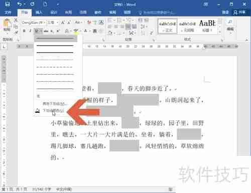 Word2016快速制作填空试卷技巧总结