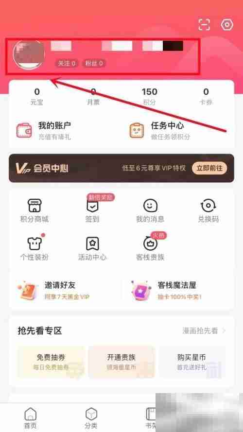 漫客栈怎么修改个人头像 漫客栈修改个人头像教程