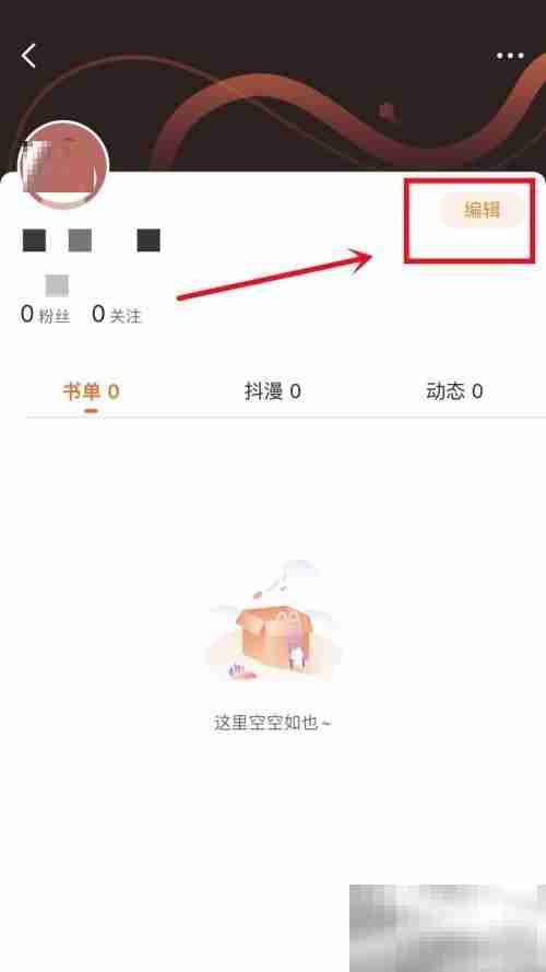 漫客栈怎么修改个人头像 漫客栈修改个人头像教程
