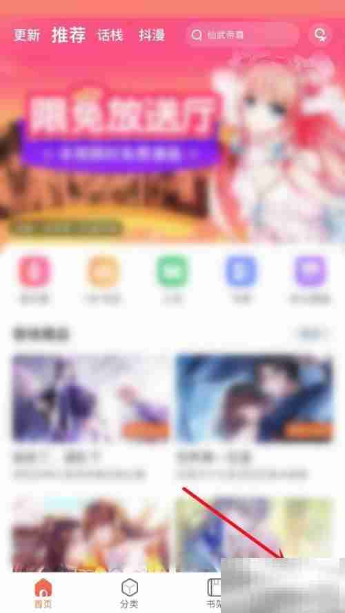 漫客栈怎么修改个人头像 漫客栈修改个人头像教程