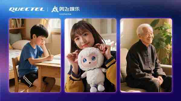 移远通信x奥飞娱乐,共同打造AI潮玩2.0时代
