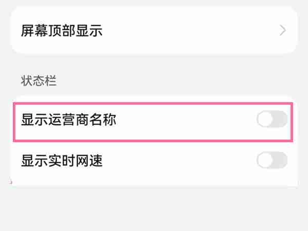 华为pockets运营商显示如何关闭