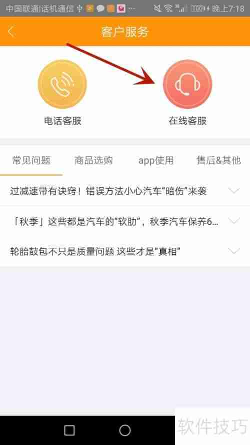 蚁途汽配在线客服联系方式大全