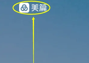 美篇怎么插入链接 美篇插入链接方法