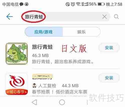 青蛙旅行中文版怎么下载和安装