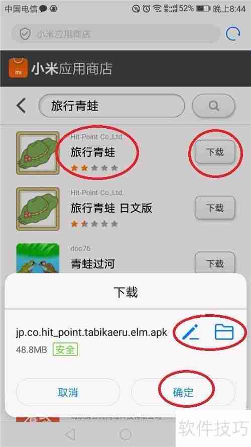 青蛙旅行中文版怎么下载和安装
