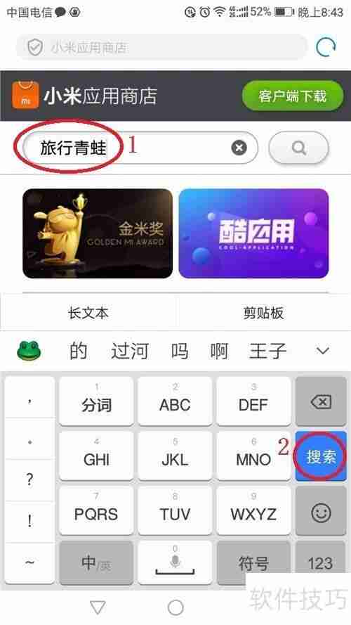 青蛙旅行中文版怎么下载和安装