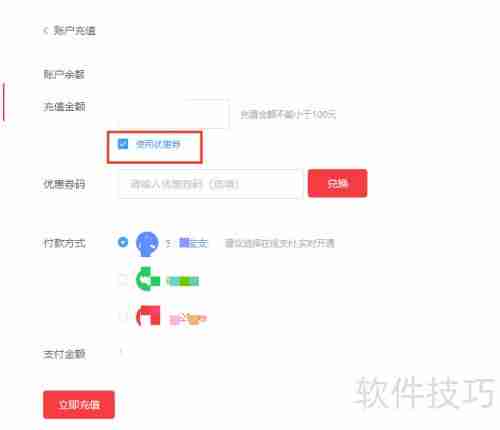 智能客服系统使用优惠券指南