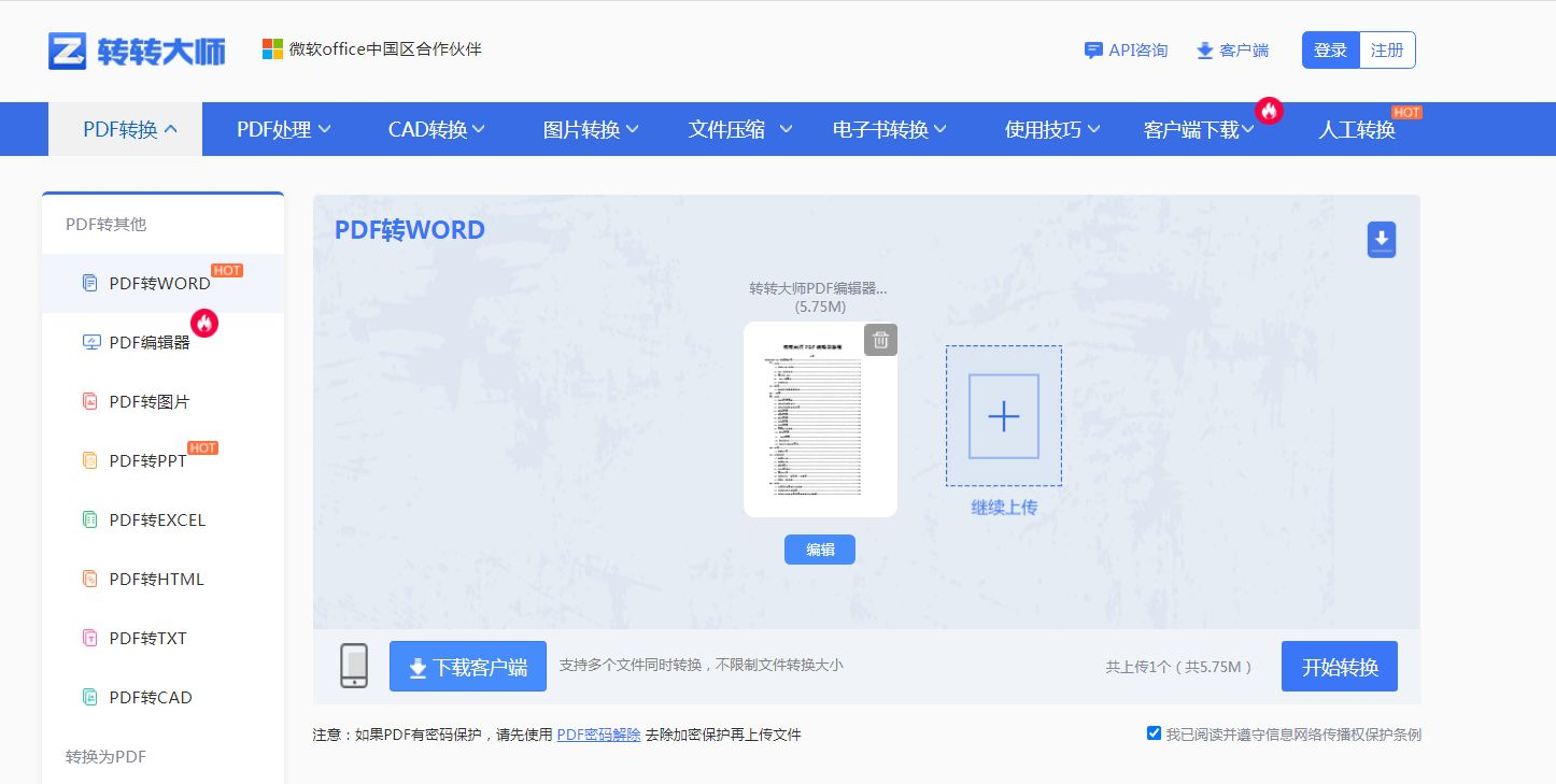 PDF转Word的简单方法推荐！