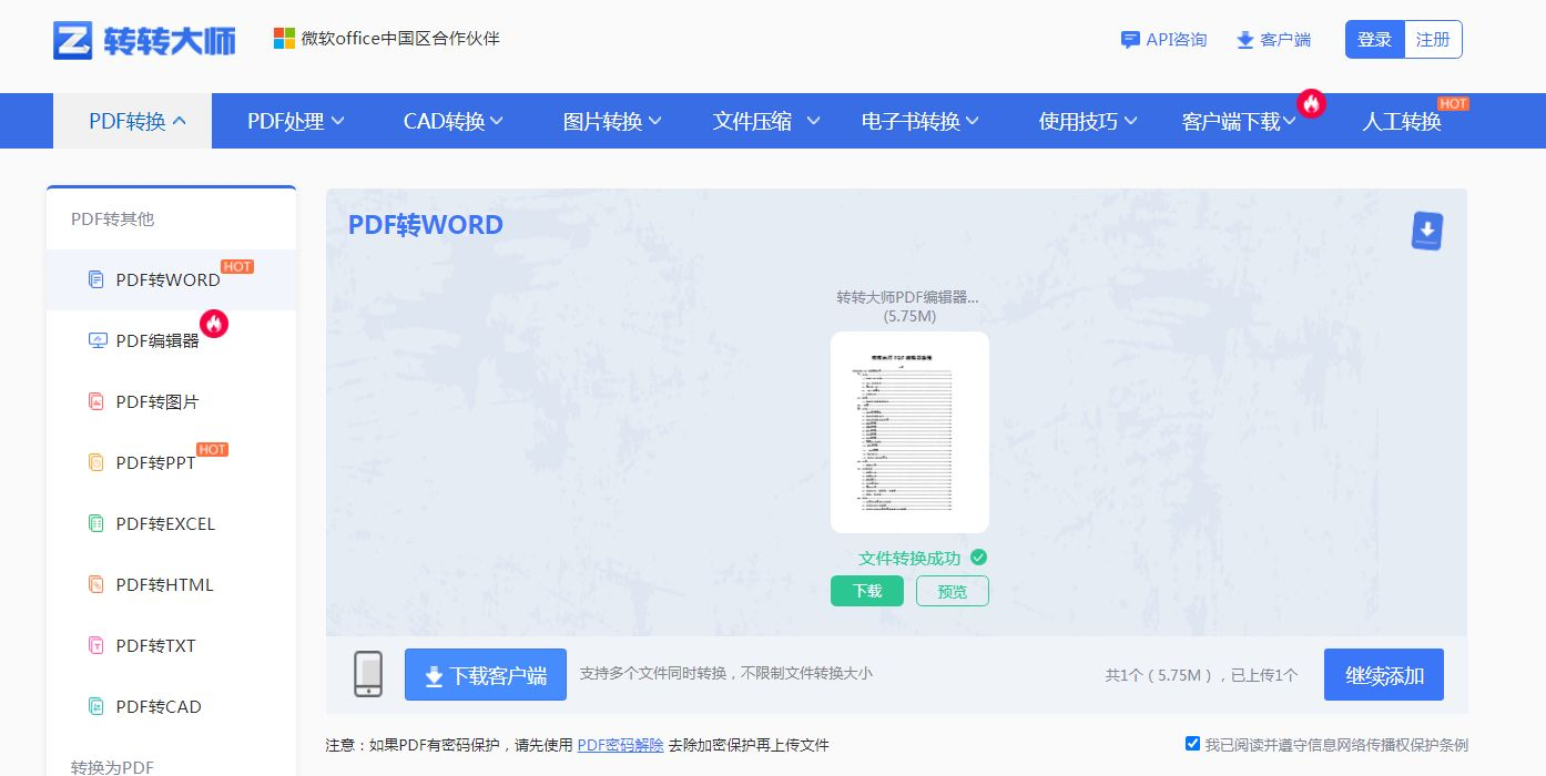 pdf怎么转换成word文档？简单实用的方法推荐给你！