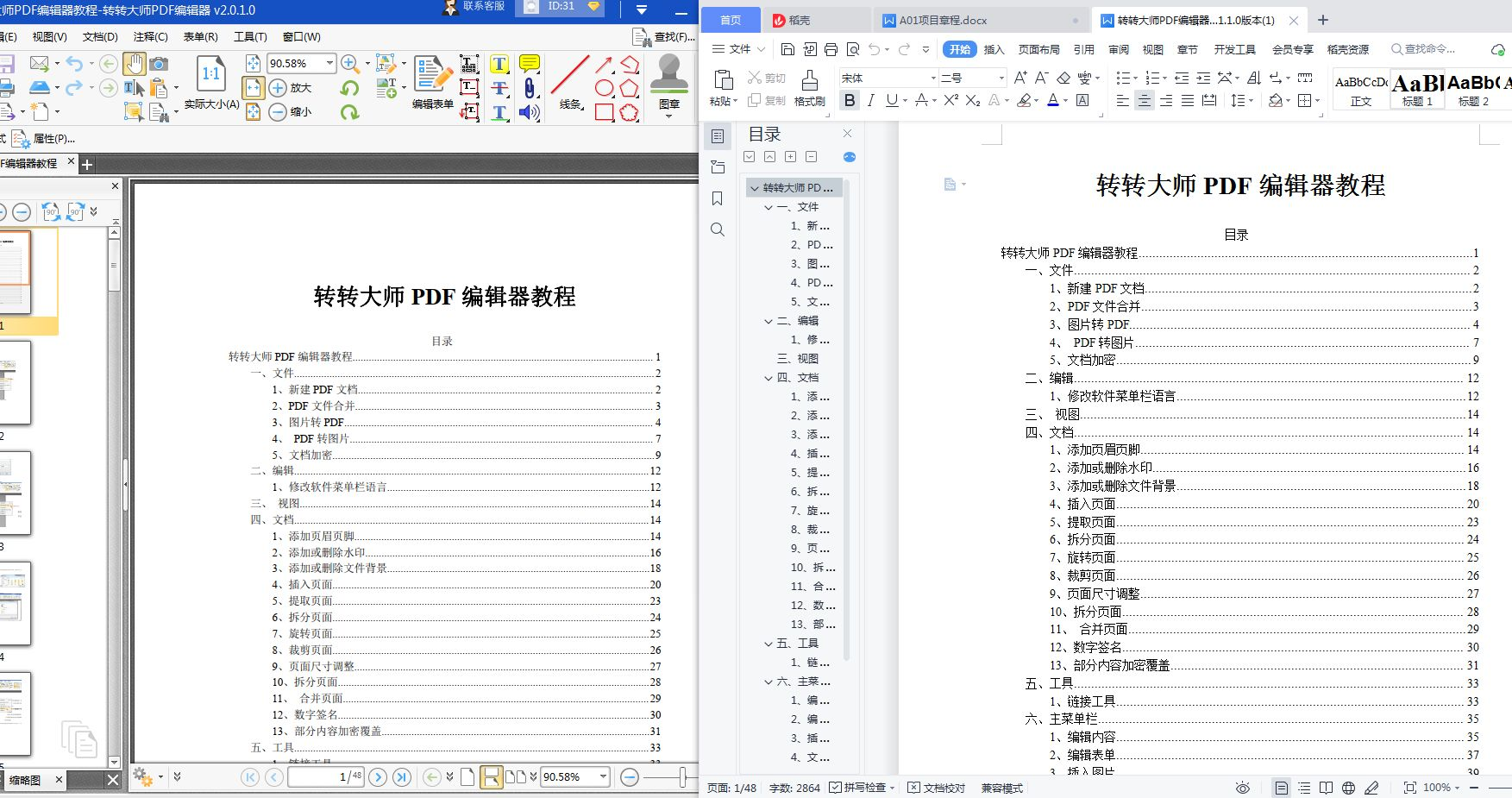 pdf怎么转换成word文档？简单实用的方法推荐给你！