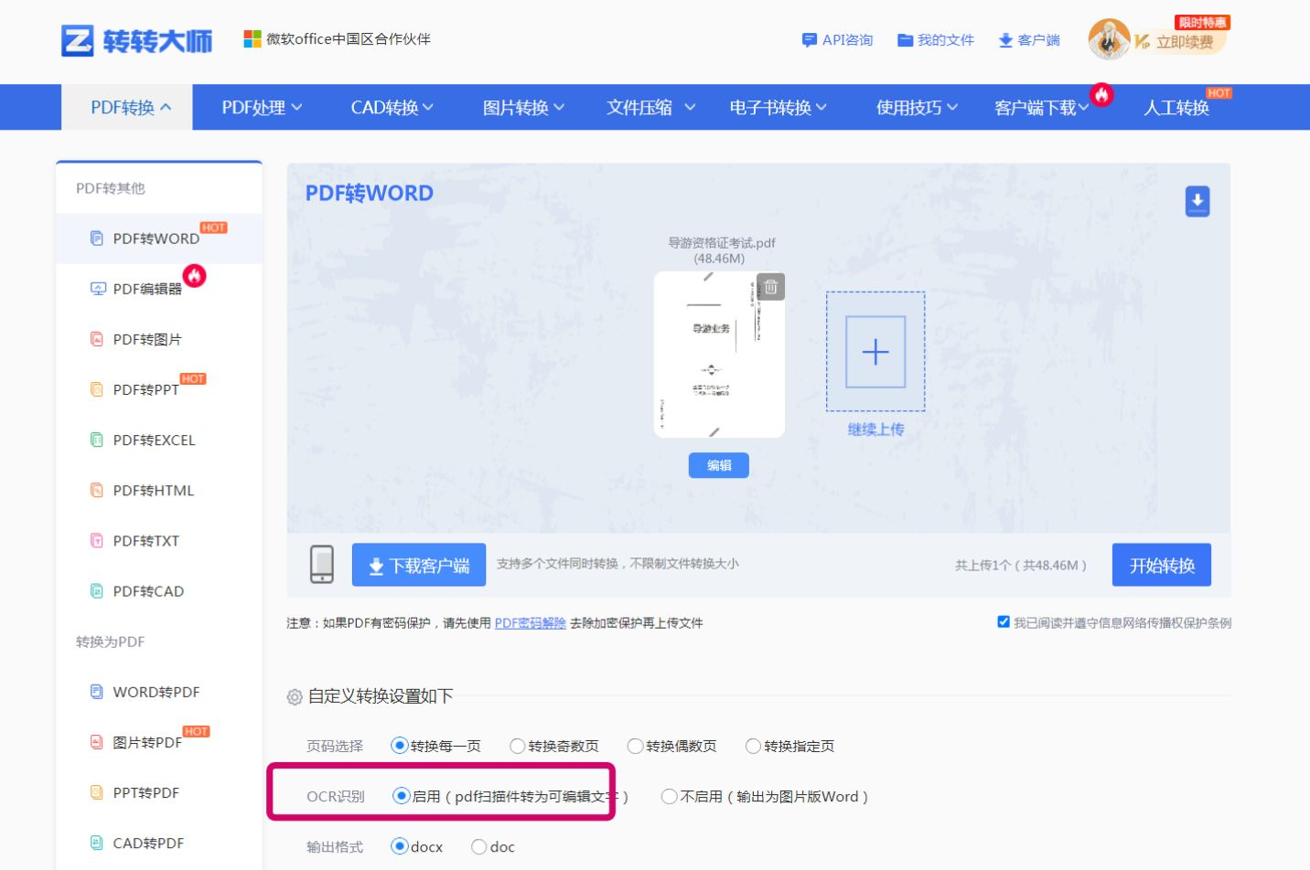 pdf怎么转换成word文档？简单实用的方法推荐给你！