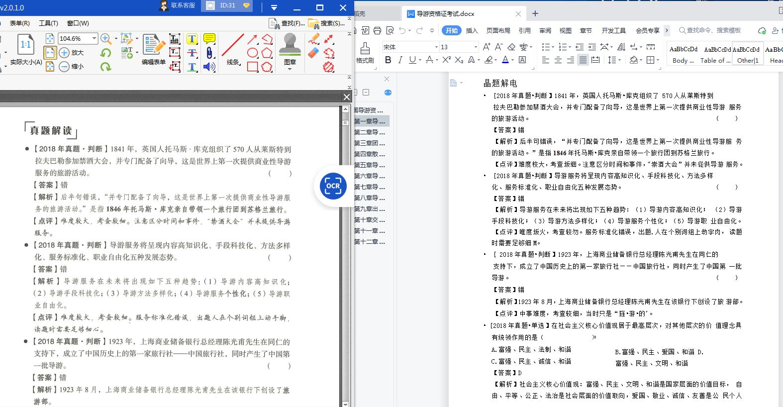 pdf怎么转换成word文档？简单实用的方法推荐给你！