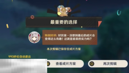 原神剪影辑帧第一关怎么玩 新活动剪影辑帧全攻略