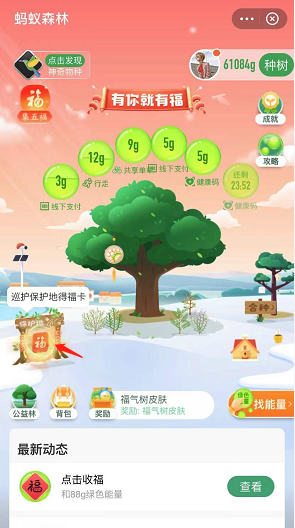 支付宝巡护怎么得福卡