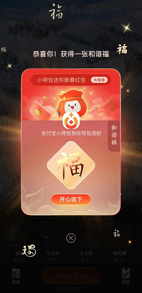 支付宝巡护怎么得福卡