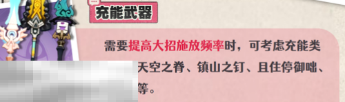 原神爱可菲用什么武器 爱可菲适配武器推荐