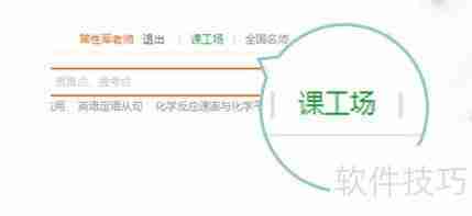 天天象上课工场使用流程图