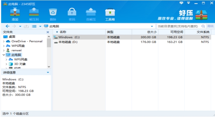 2345好压如何显示压缩注释