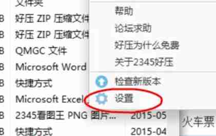 2345好压怎么设置显示压缩文件注释-2345好压显示压缩文件注释的方法