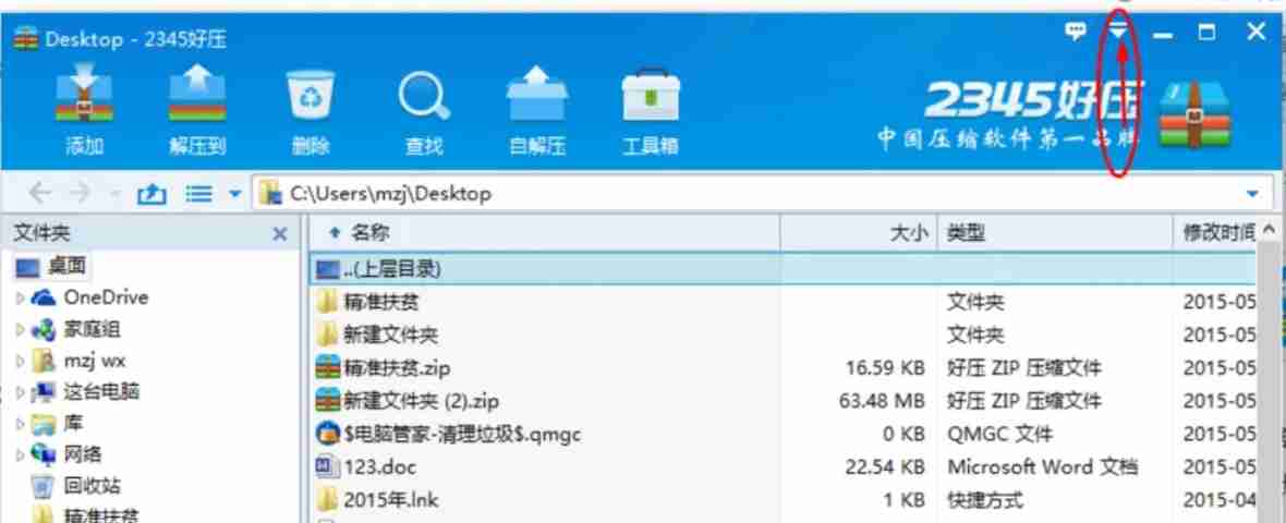 2345好压怎么设置显示压缩文件注释-2345好压显示压缩文件注释的方法