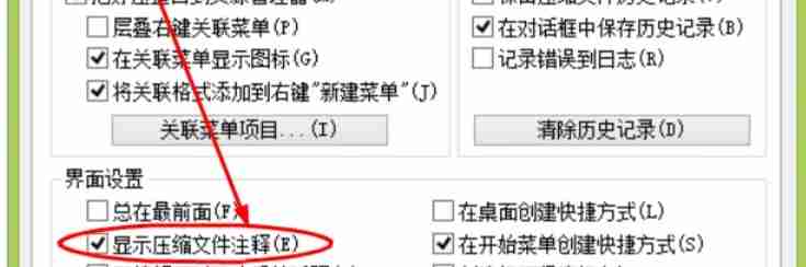2345好压怎么设置显示压缩文件注释-2345好压显示压缩文件注释的方法
