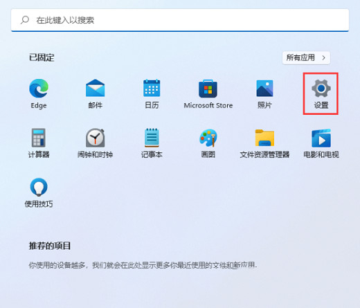 Win11关闭单声道音频设置方法