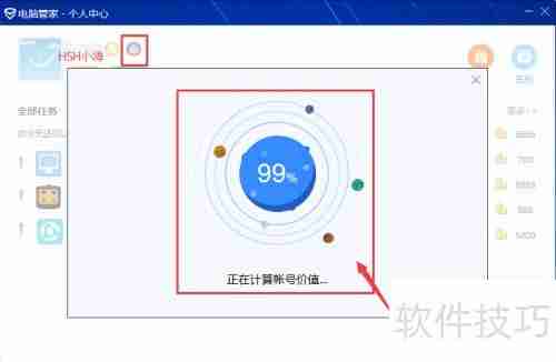 电脑管家测试QQ价值：数据与分析