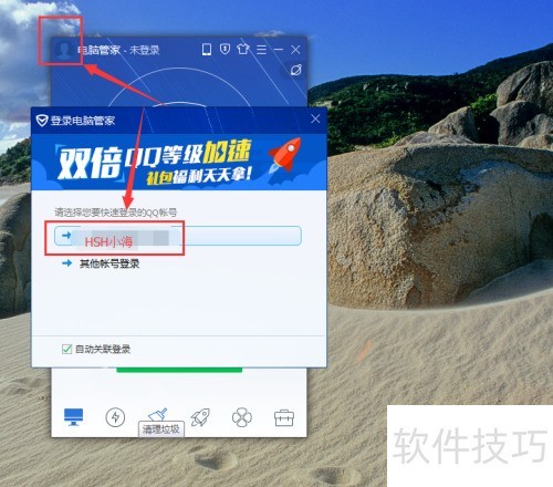 电脑管家测QQ价值，数据全解析