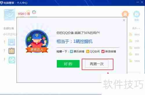 电脑管家测试QQ价值：数据与分析