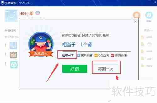 电脑管家测试QQ价值：数据与分析