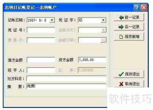 速达账套如何启用出纳账户
